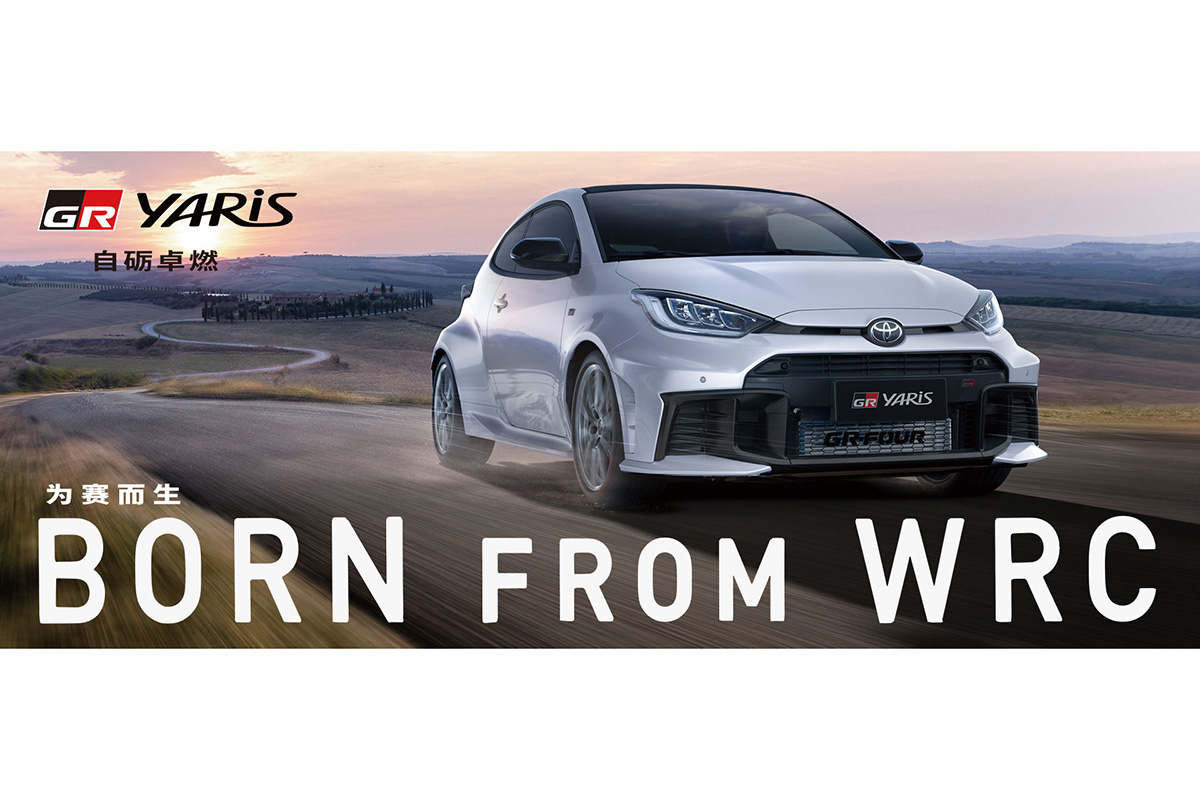 「GRヤリス」の「進化版(2024年登場)」が中国でも発売