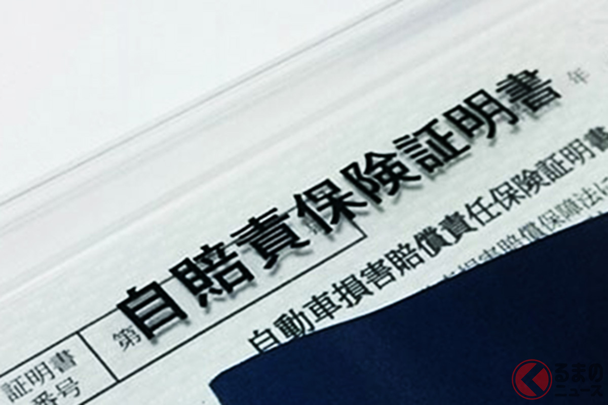自賠責保険はすべてのクルマに対して加入が義務付けられているため「強制保険」と呼ばれる（画像はイメージ／フォトAC）