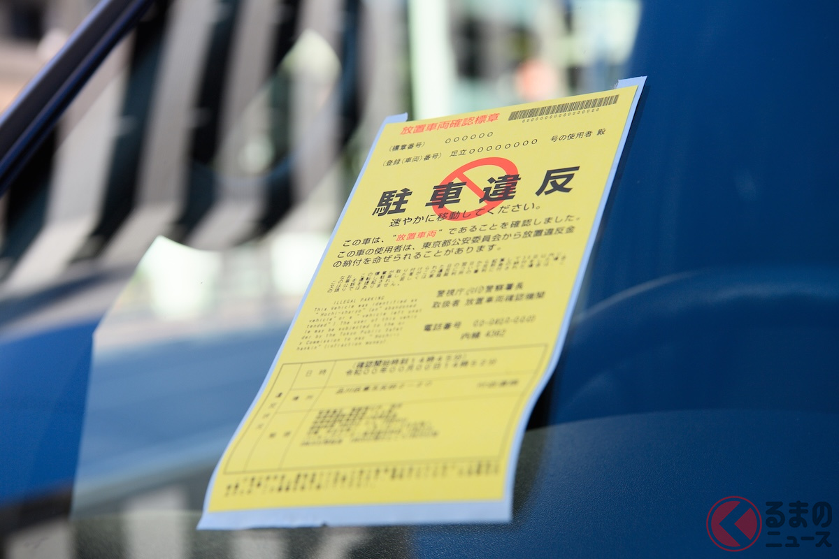 放置車両確認標章(画像はイメージ、Ichiro/PIXTA)