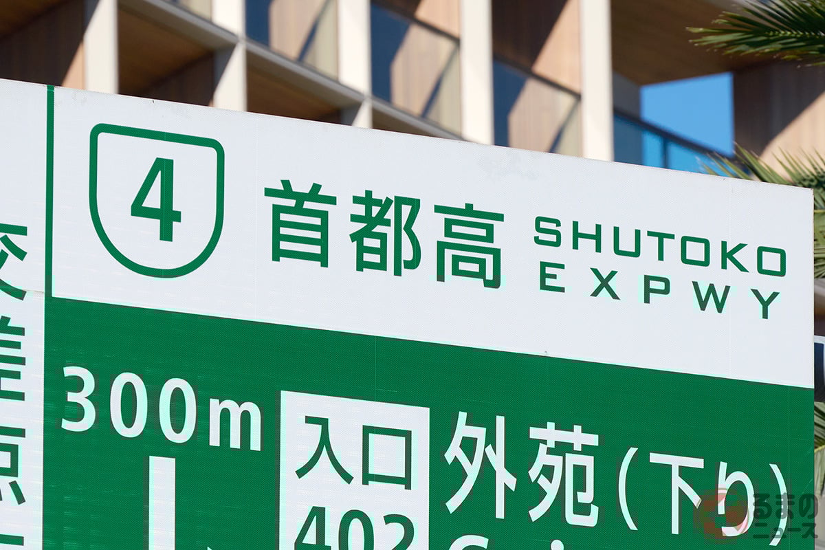 首都高「料金値上げ」検討へ 上限1950円撤廃も視野に(画像はイメージ/PhotoAC)