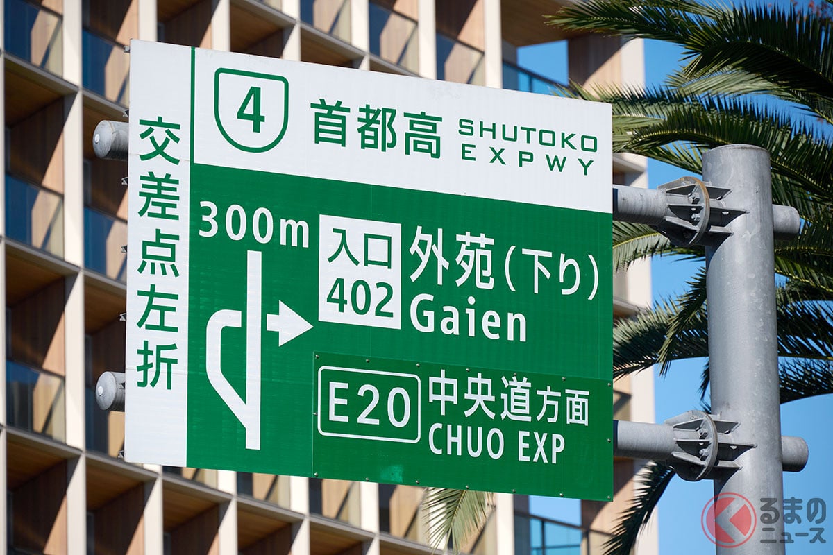 首都高が料金改定実施へ(画像:写真AC/イメージです)