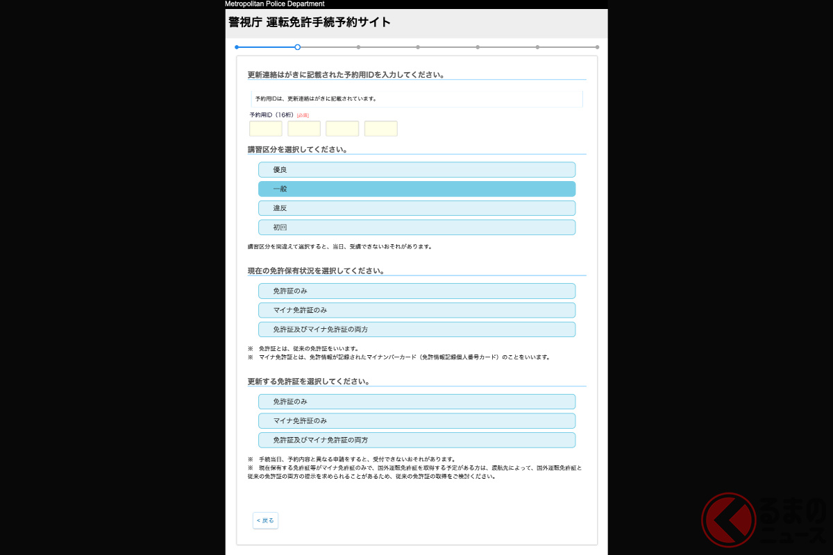警視庁 運転免許手続予約サイトより