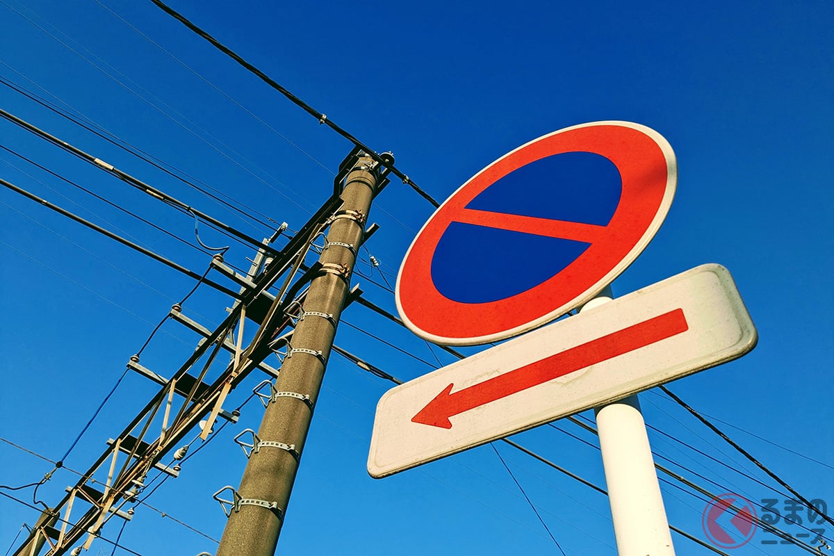 誤った道路標識で駐禁取り締まり!一体なぜ起きた?標識の不備による誤った摘発事例は過去にも(画像はイメージ/photoAC)