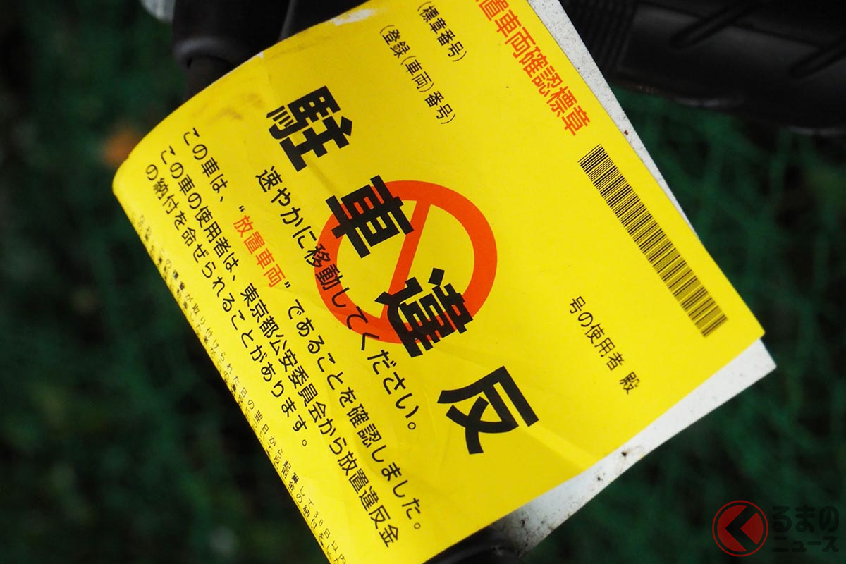 駐車違反の車両に貼られるステッカー(画像:PhotoAC)