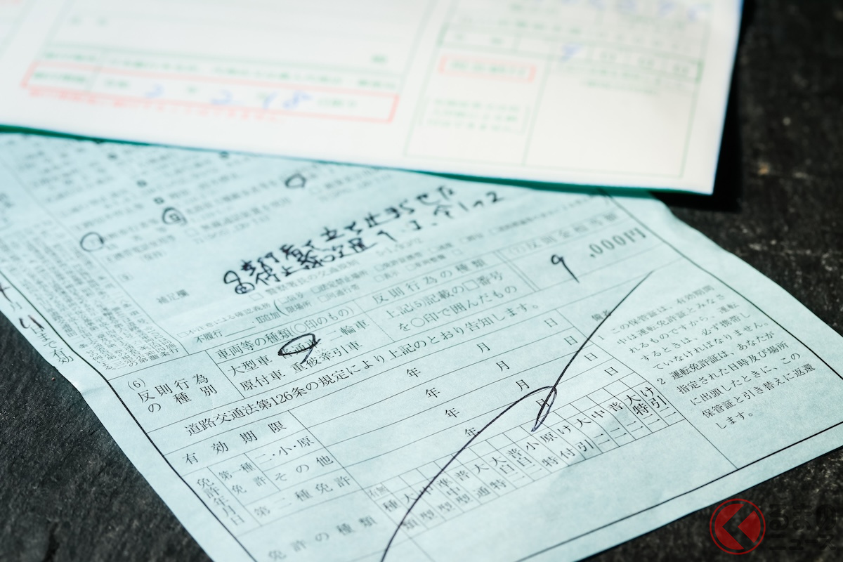 交通違反の反則金を放置し続けると大変なことに…!?(画像はイメージ、PhotoAC)