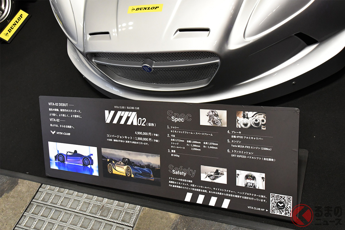 新たに1.5L 3気筒エンジンと5速パドルシフトを組み合わせて進化した「VITA-02」