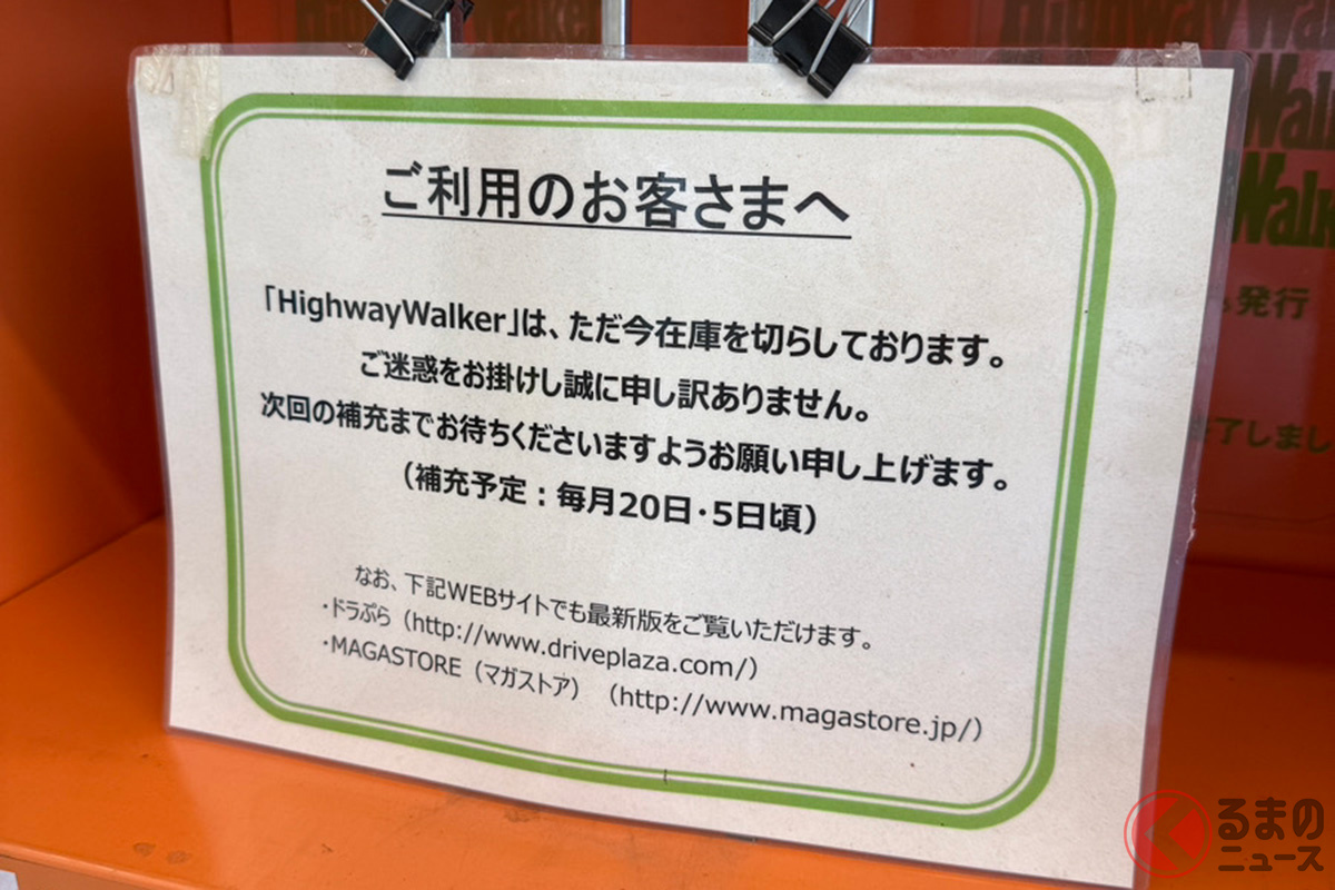 3月20日発行ということで、3連休の初日に出かけてきたが…まだ入荷されたなかった(編集部撮影)