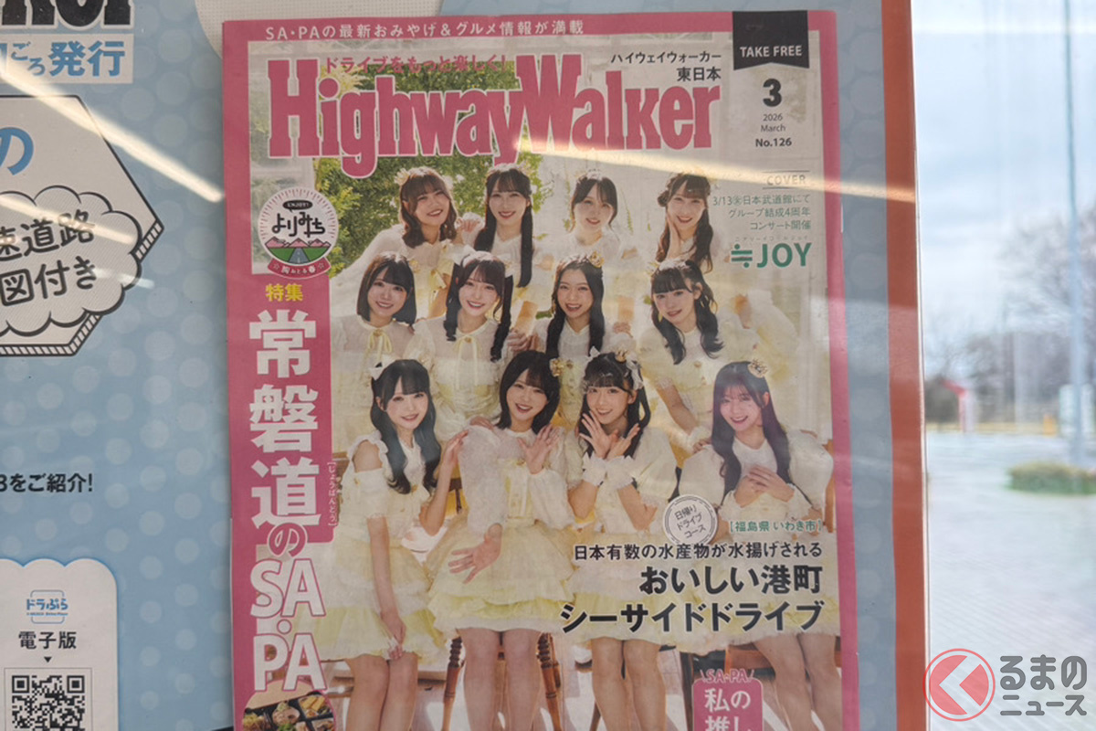 何箇所かよったSP・PAのなかで先月号が残っていたのでゲット(編集部撮影)