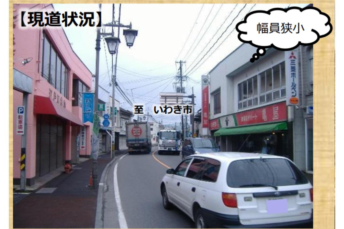 福島県道14号いわき石川線 現道のようす（画像：福島県）