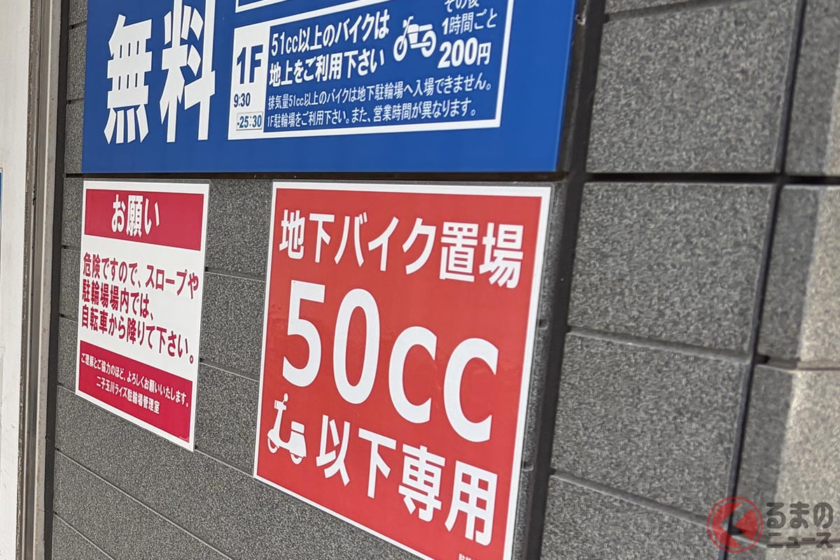 排気量50cc超の「新基準原付」の場合、従来の駐輪場へは駐車できない可能性も