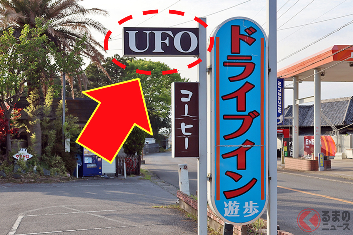 Nostalgic Dive: Uncovering the Secrets of Retro Japanese "Drive-in Yu-ho" and its Unexpected UFO Connection!