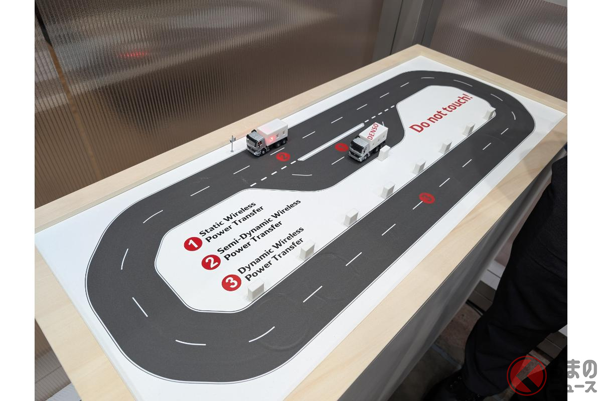 「走行中無線給電システム」実証の構想もあるという