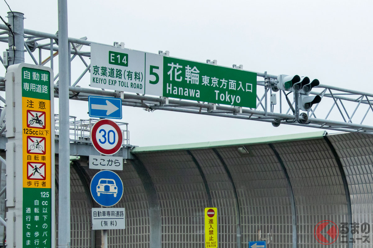 京葉道路 花輪IC（画像：toshiharu_arakawa / PIXTA(ピクスタ)）