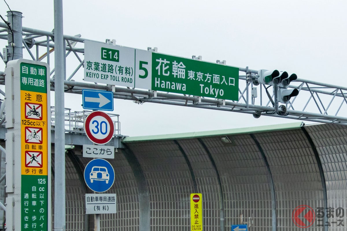 京葉道路 花輪IC(画像:toshiharu_arakawa / PIXTA(ピクスタ))