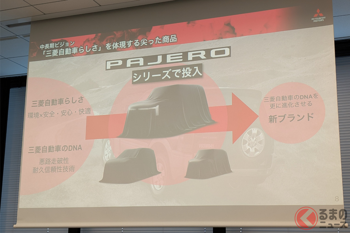 26年秋に「パジェロ」復活。シリーズで投入される