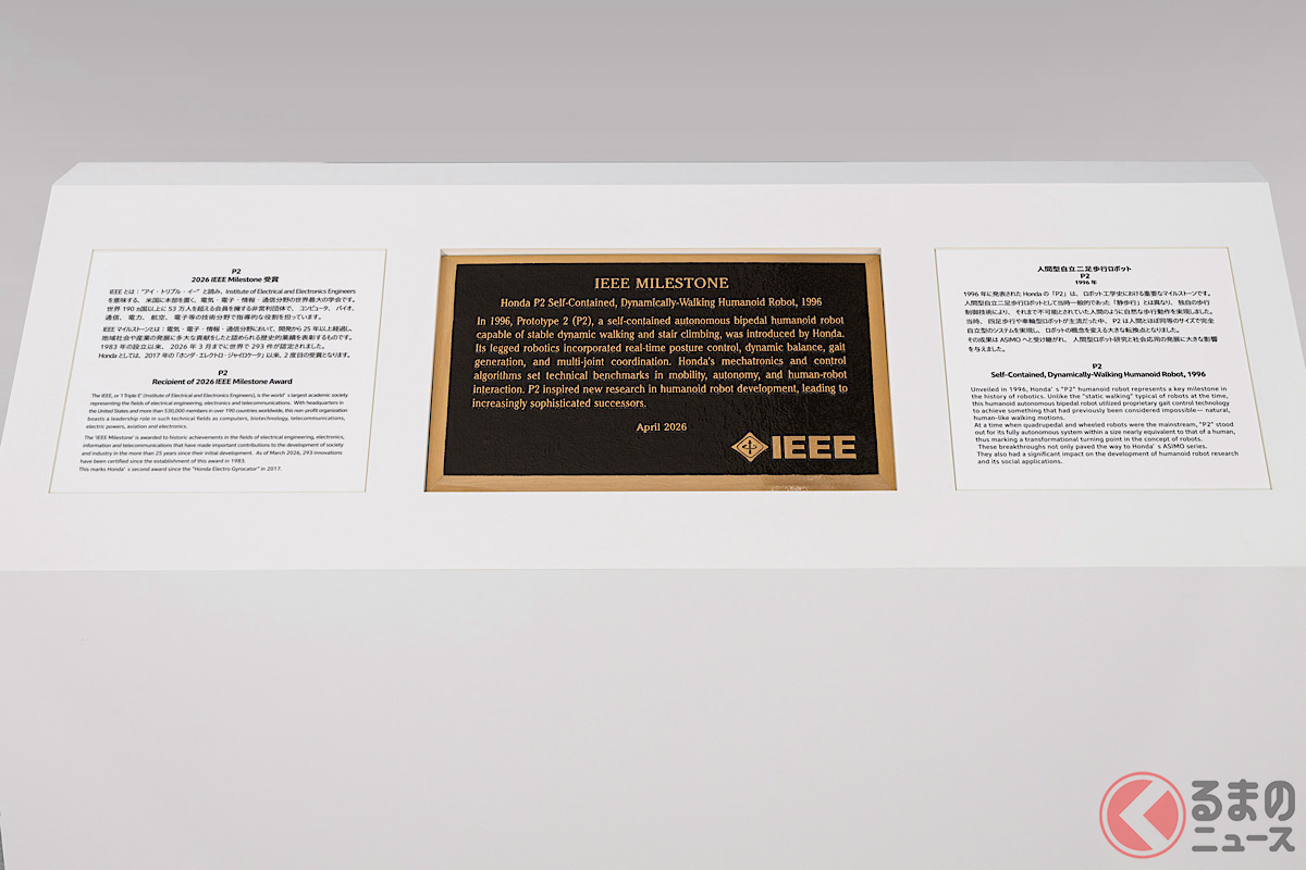 「IEEEマイルストーン」認定のプレート