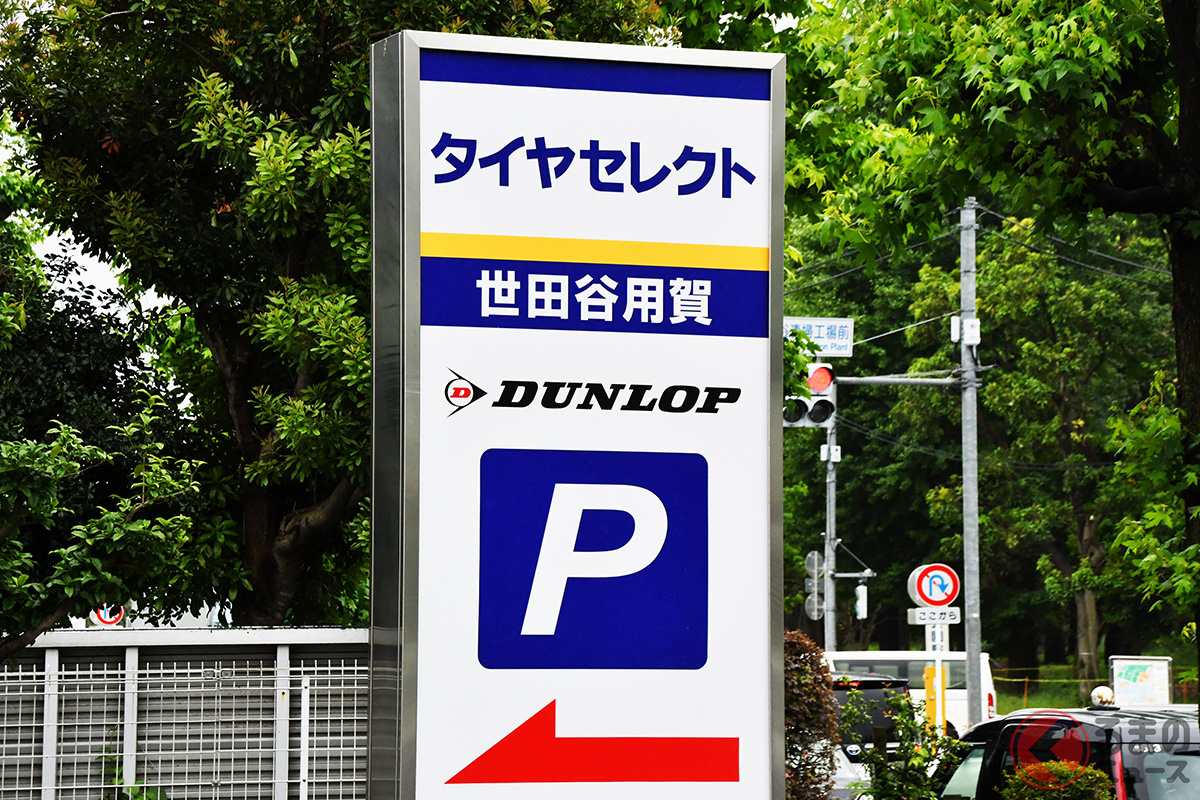 交換作業はダンロップの販売店「タイヤセレクト」にて