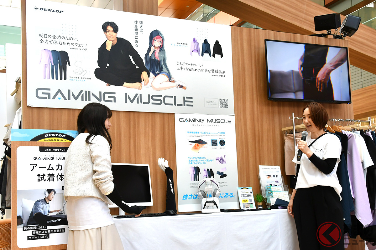 ダンロップのeスポーツ向けブランド「GAMING MUSCLE（ゲーミングマッスル）」では、プロゲーマーを支えるさまざまな製品を紹介・展示