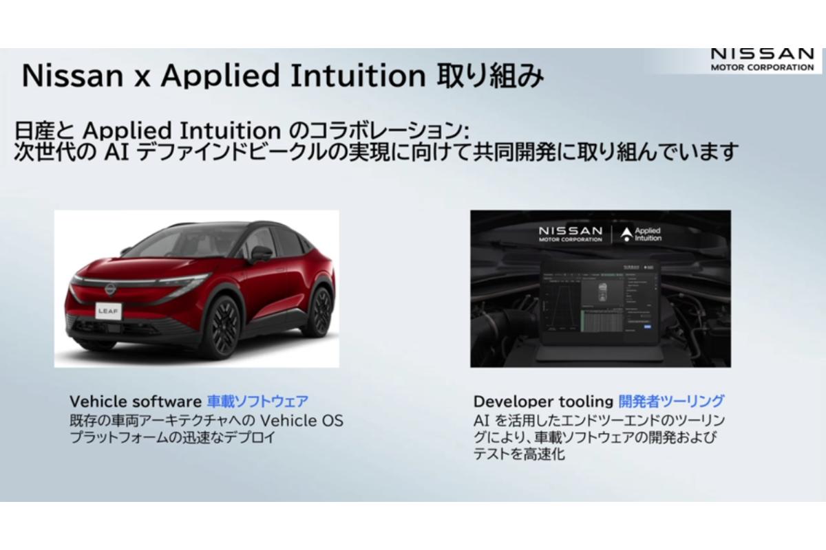 「AWS Summit Japan」のブースでは、試作車（リーフ）を用いた実演が行われる