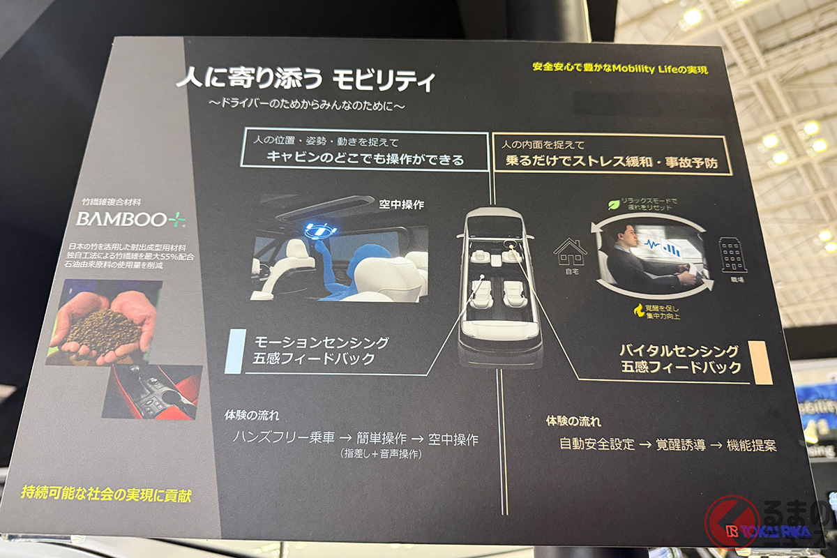 東海理化の人に寄り添うモビリティとは(撮影:くるまのニュース編集部)