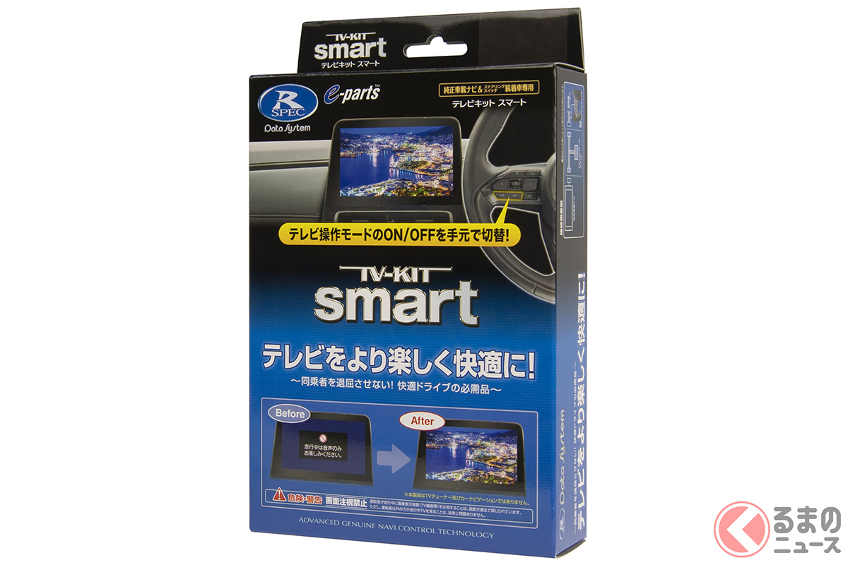 TV-KIT スマートタイプ