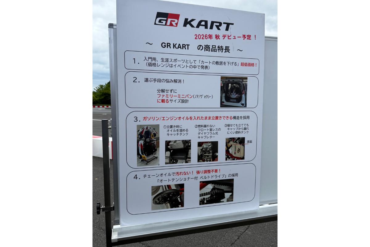 「GRカート」2026年秋に発売へ