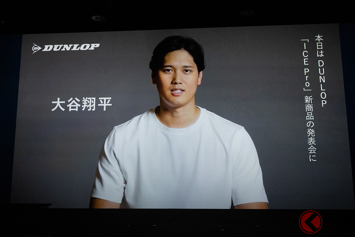 発表会ではダンロップのブランドアンバサダーを務めるメジャーリーガーの大谷翔平選手からのビデオメッセージも流された