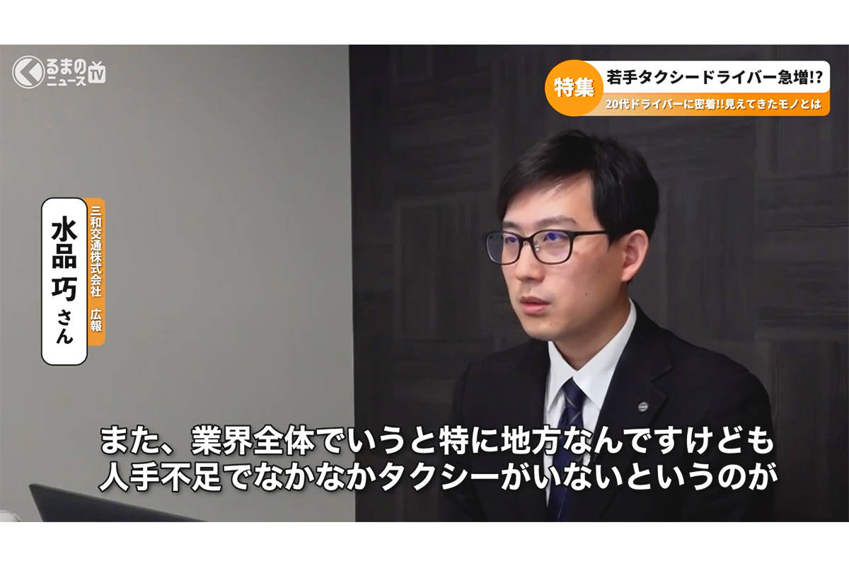 20代の入社増加を実感しつつも、業界の課題に触れる三和交通の広報・水品さん