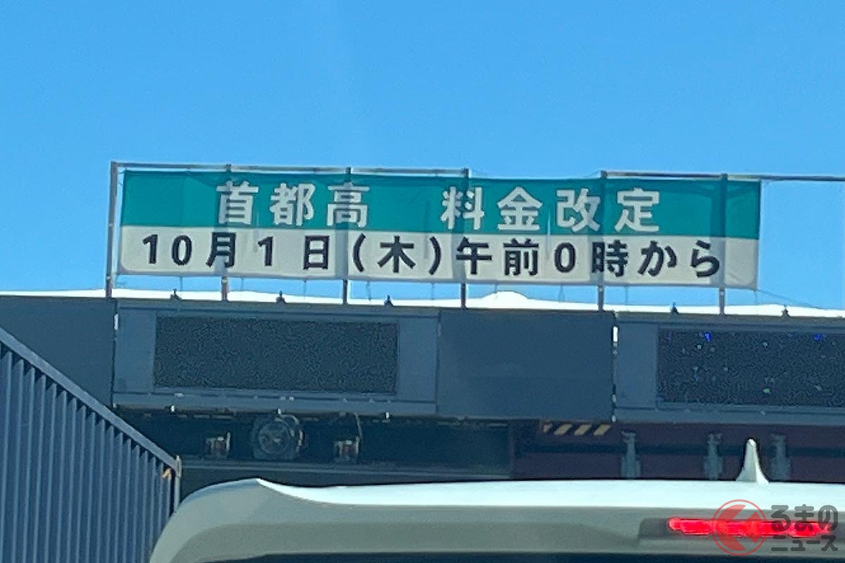 10/1より首都高の料金改定へ