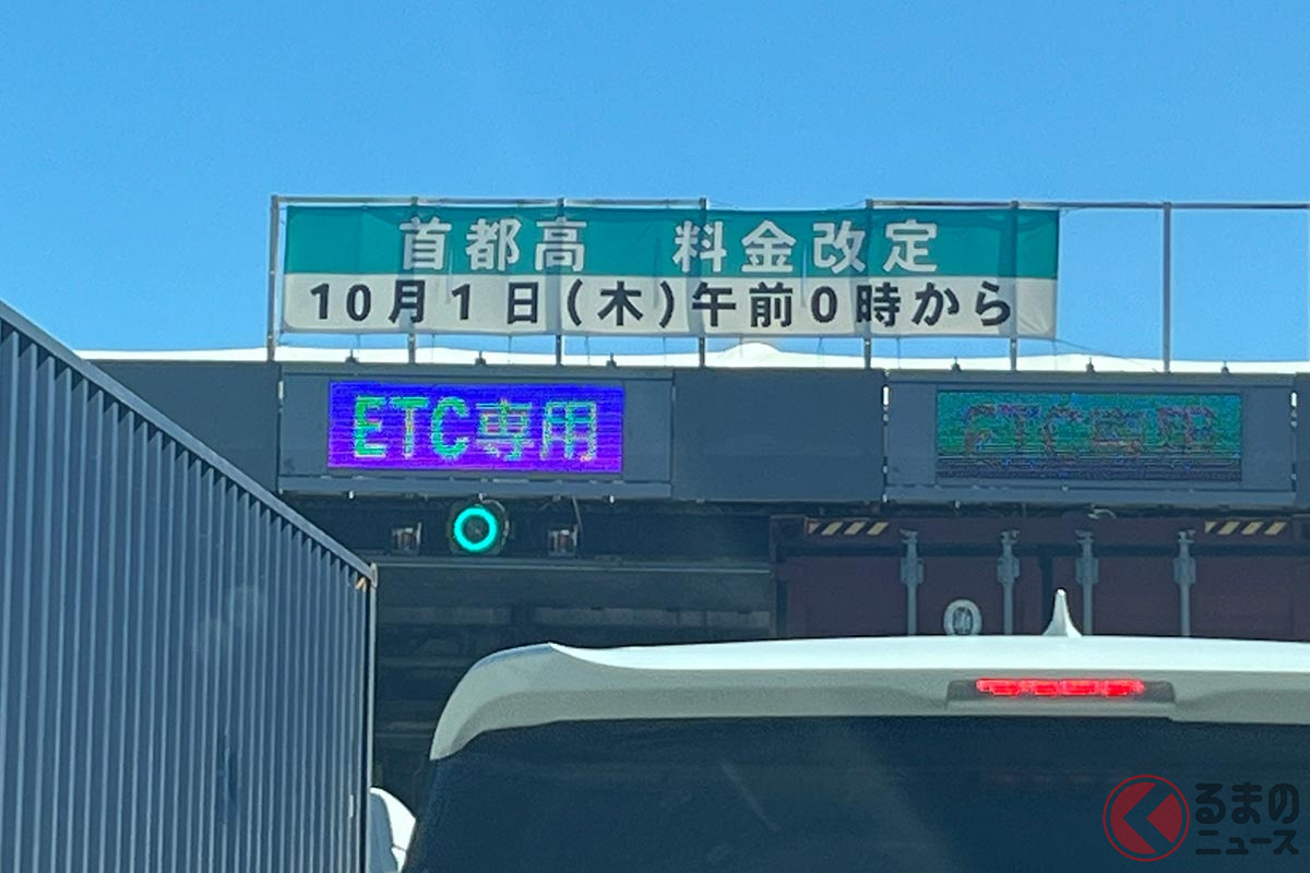 今日から首都高の通行料が改定!