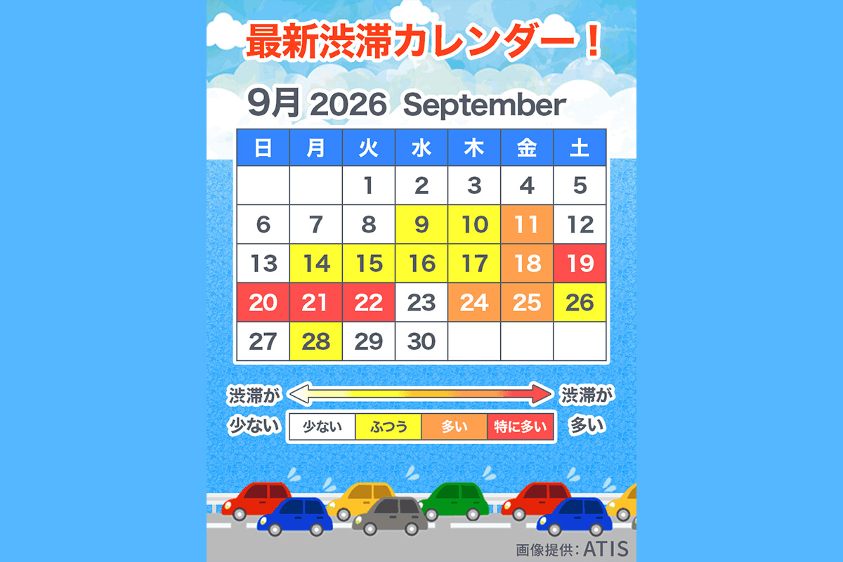 2026年9月の渋滞カレンダー