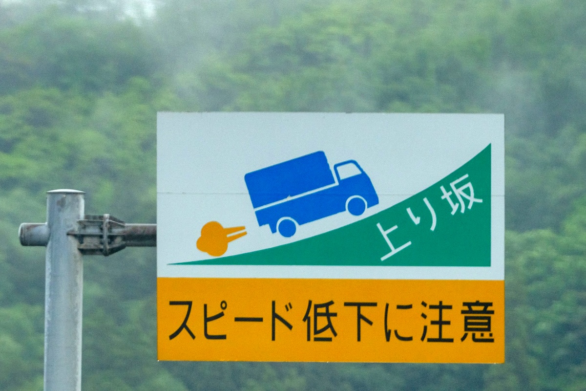 上り坂ではドライバーが気付かないうちに速度が落ち、渋滞の原因となる（画像はイメージ、pinbokemaster／PIXTA）