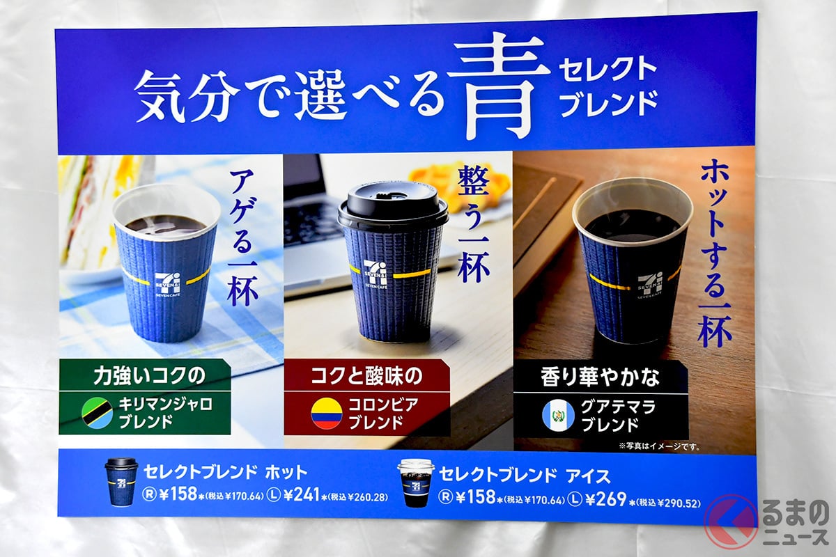 セブンカフェのコーヒーのバリエーションが拡大!あなたが選ぶならどれ?