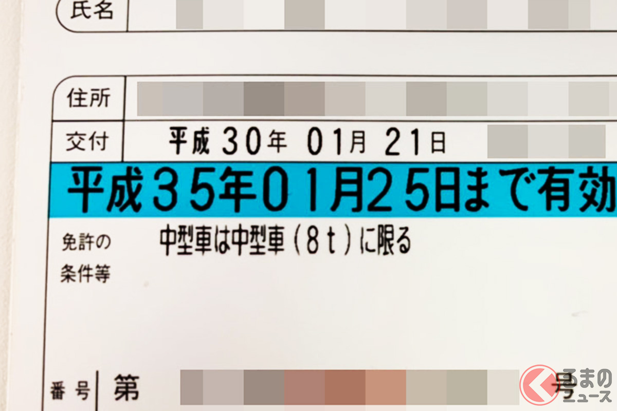 「平成35年」って「令和●年」ってスグ分かる? うっかり失効したらどうすれば良いのか?