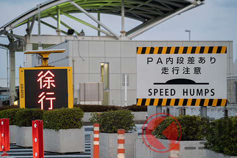 辰巳第一PA入り口右側には「出口段差あり」と大きな電光掲示板も設置された(撮影:加藤博人)