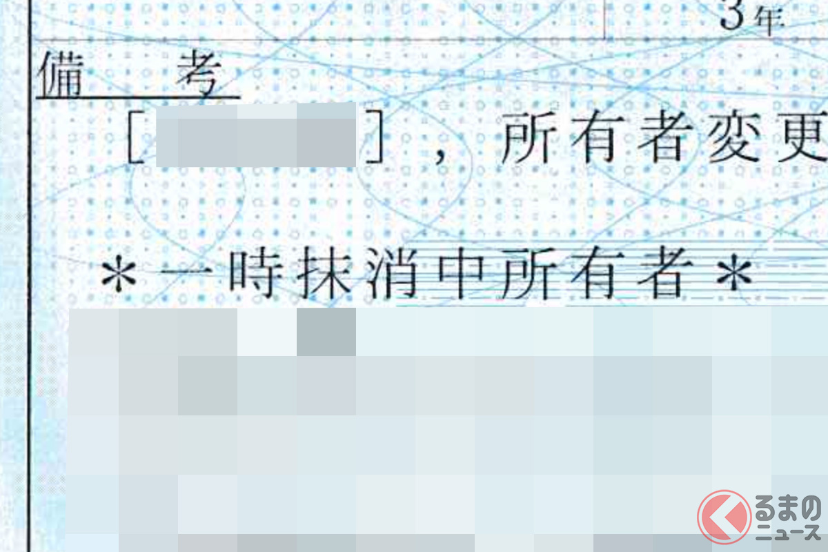一時抹消登録をすると「登録識別情報等通知書」が貰える