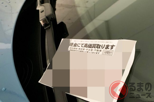 もしかして盗難予告 愛車のワイパーにチラシや名刺を挟む行為 不法侵入 にならないの くるまのニュース もしかして盗難予告 愛車のワイパーにチラシや名刺を挟む行為 不法侵入 にならないの くるまのニュース