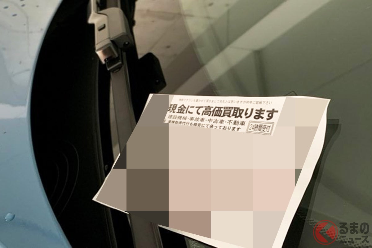 自分のクルマにこんなチラシが挟まっていたら盗難に注意!? なぜこんな行為をするのか?(写真撮影:加藤久美子)