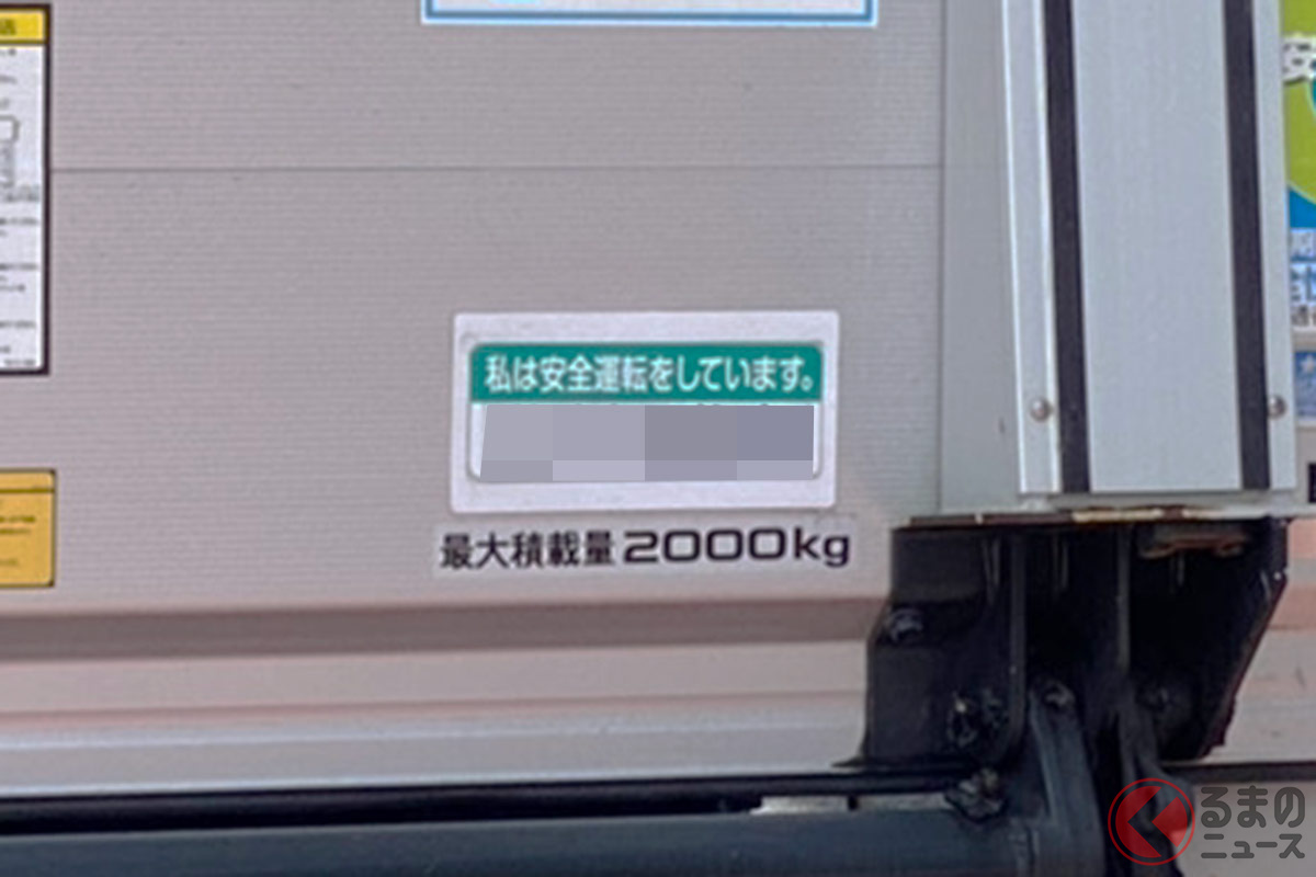 なぜトラックの後方にはドライバーのフルネームが掲出されているのでしょうか?