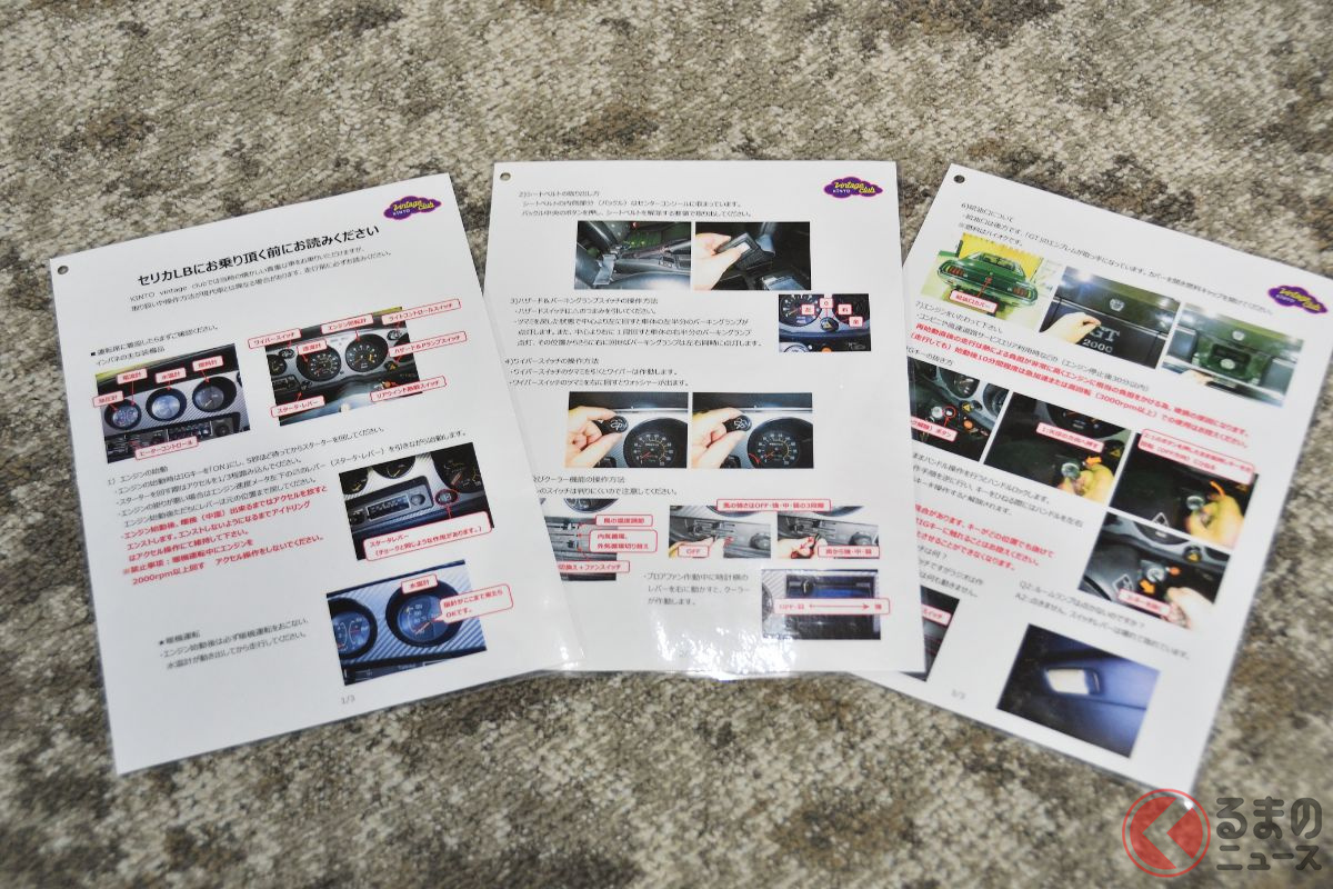 トヨタが監修して作成された説明書