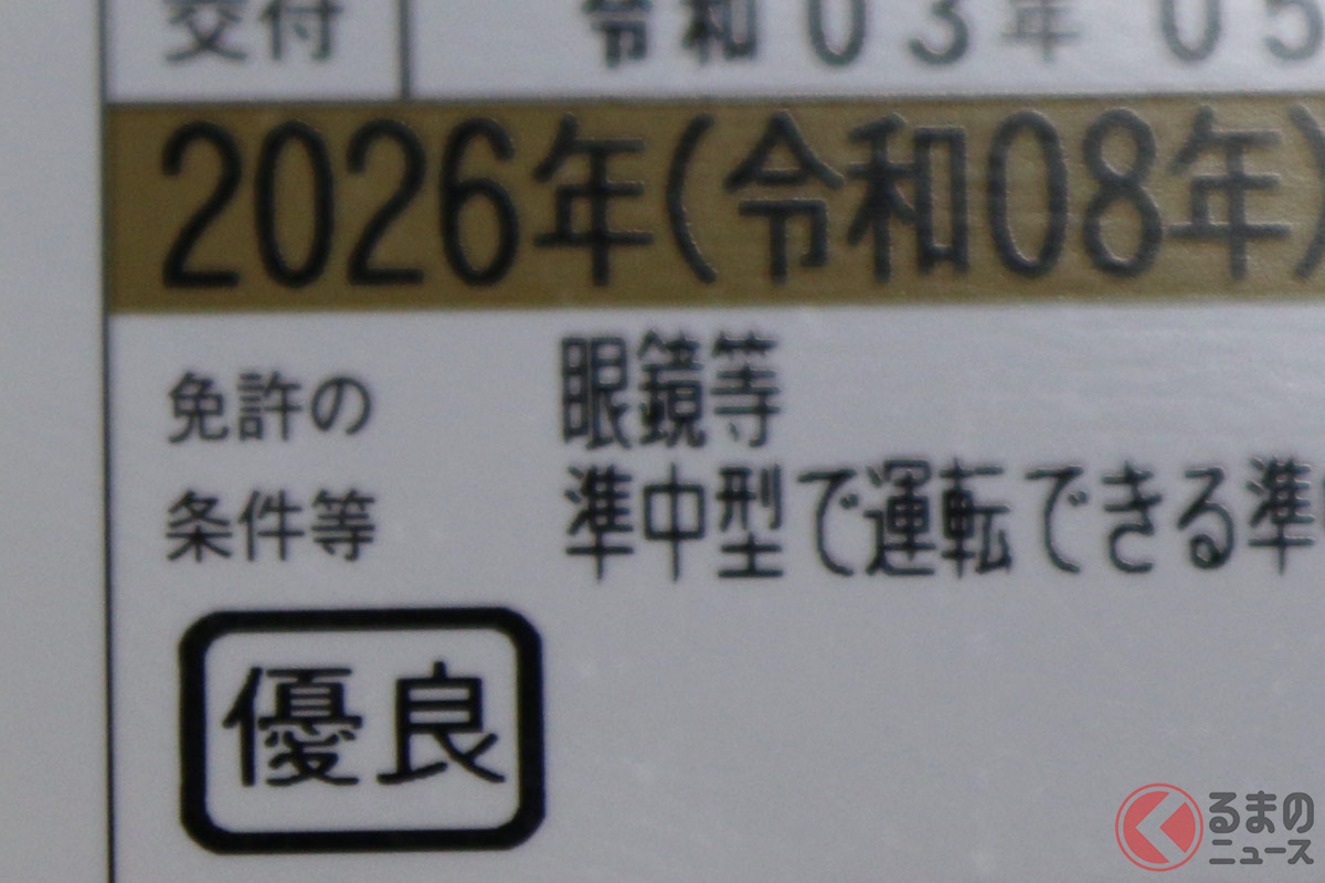運転免許証にはそれぞれの条件が記されている