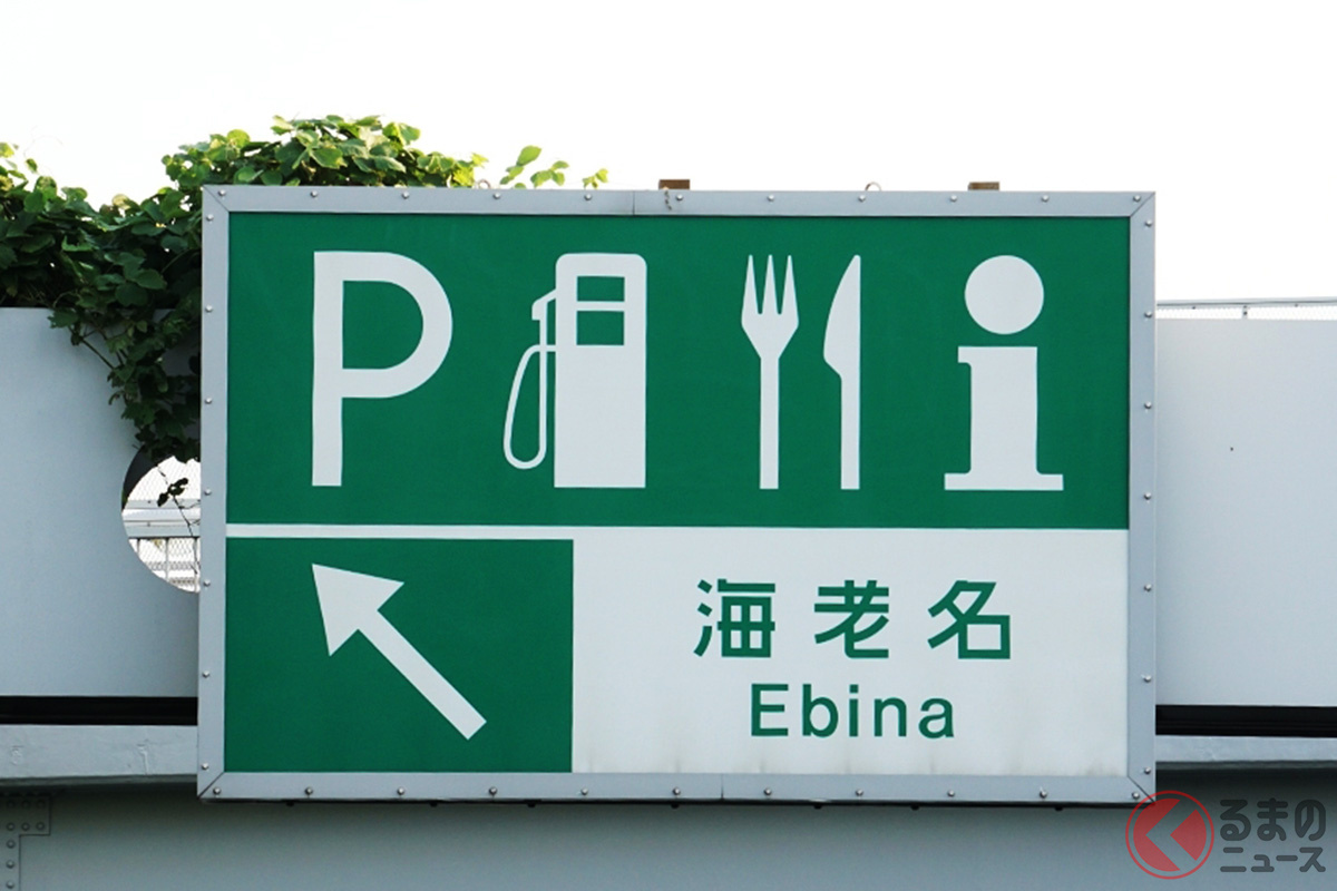 高速道路に併設される「サービスエリア」「パーキングエリア」の違いとはなんなのか?