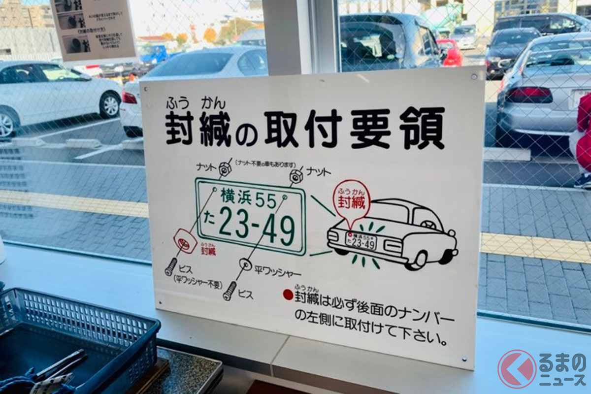 ナンバープレートの封印作業は資格のある人にやってもらう(撮影:加藤博人)