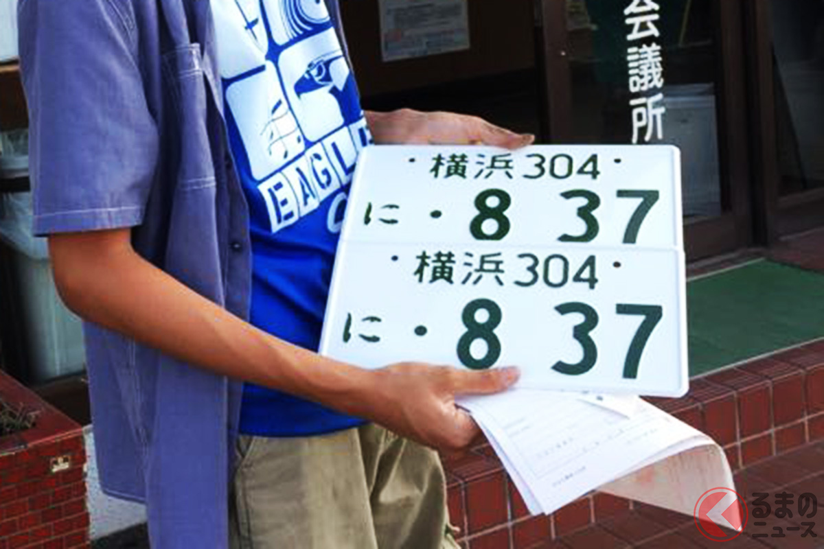 なぜナンバープレートと車検証の記載が異なるという自体が起きたのか?(画像は筆者がナンバープレートの登録をおこなった際の様子)