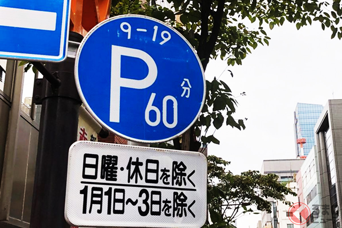 道路標識には利用条件が明記されている