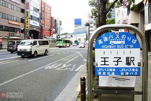 東北道方面へ向かう高速バスが停車する王子駅付近の乗り場（2017年5月、中島洋平撮影）。