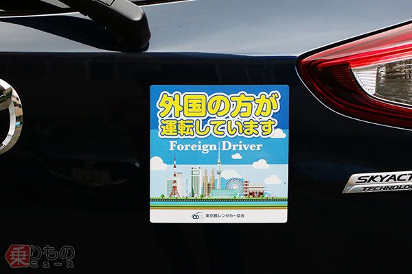 東京都レンタカー協会が発行した東京都版「外国の方が運転しています」マグネットステッカー（都内のニッポンレンタカー店舗にて乗りものニュース編集部撮影）。